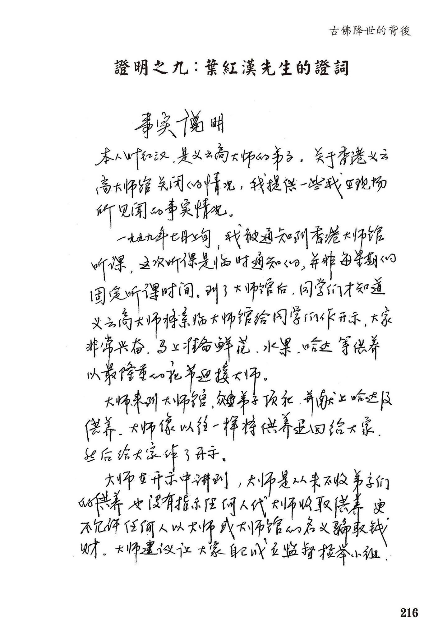 1598677525177573.jpg 古佛降世的背後015.jpg