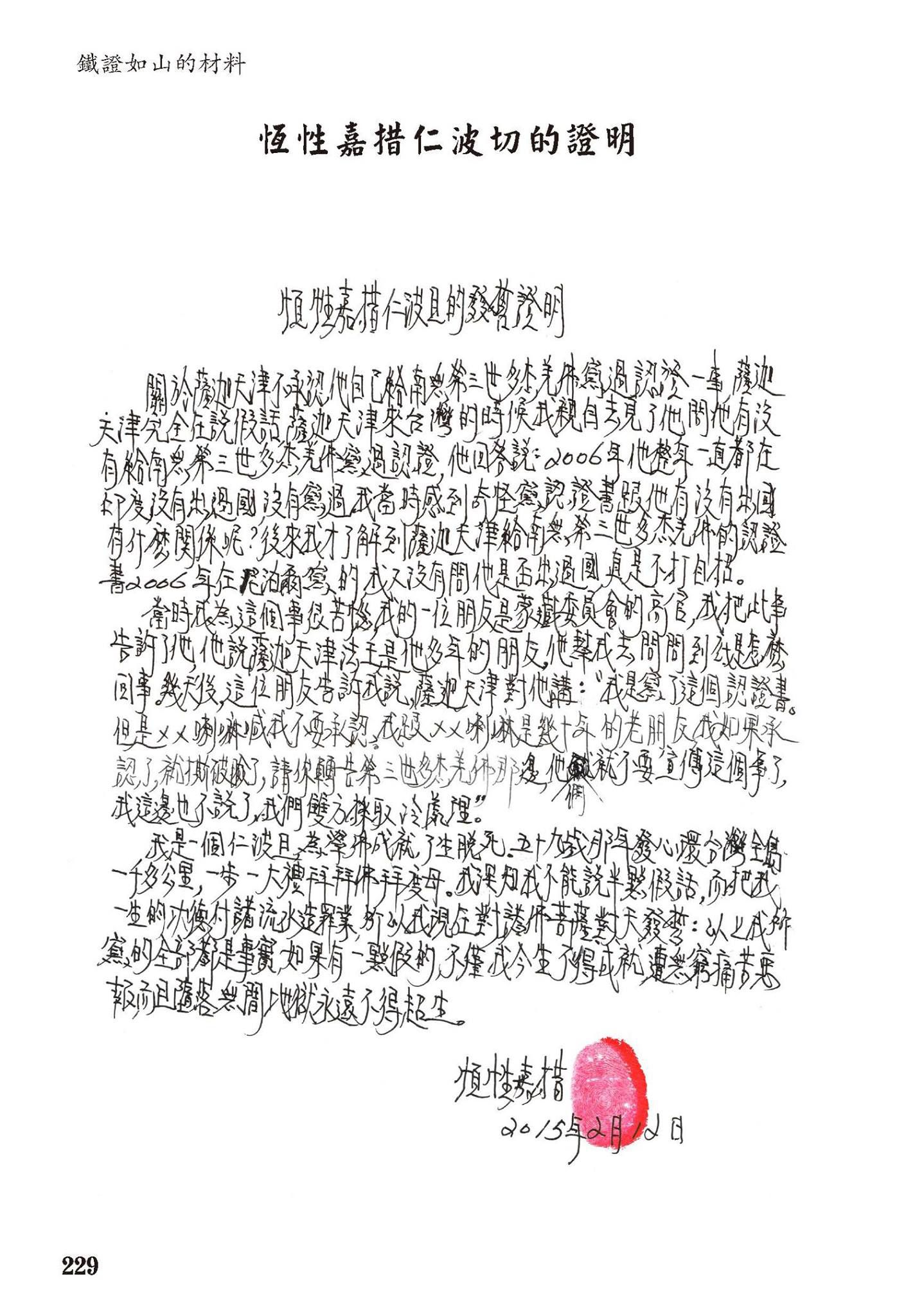 搜吉頻道『確識佛陀系列13』薩迦天津法王的真面目。