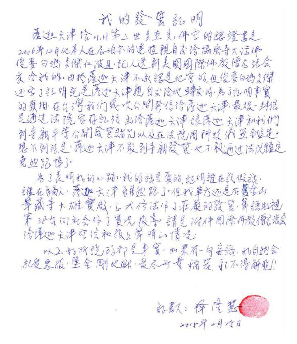 搜吉頻道『確識佛陀系列13』薩迦天津法王的真面目。